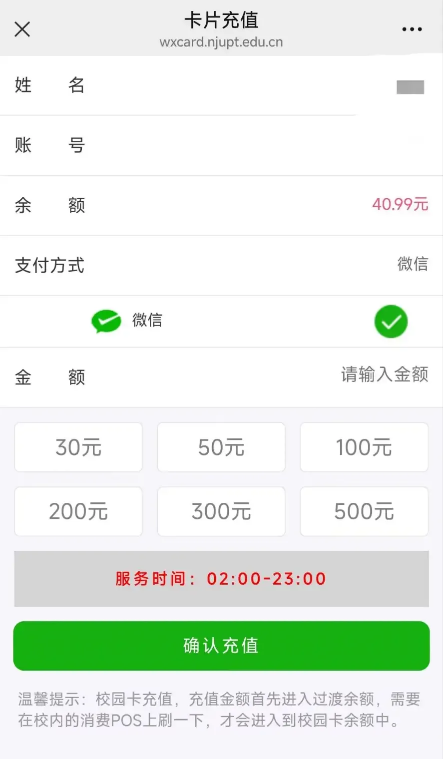 充值界面