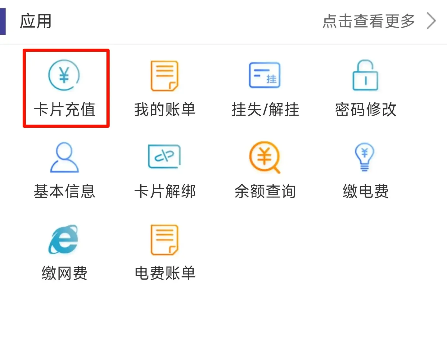 卡片充值