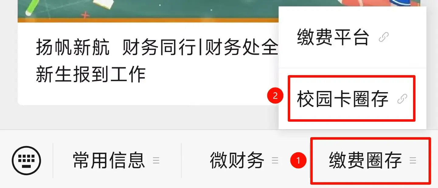 校园卡圈存