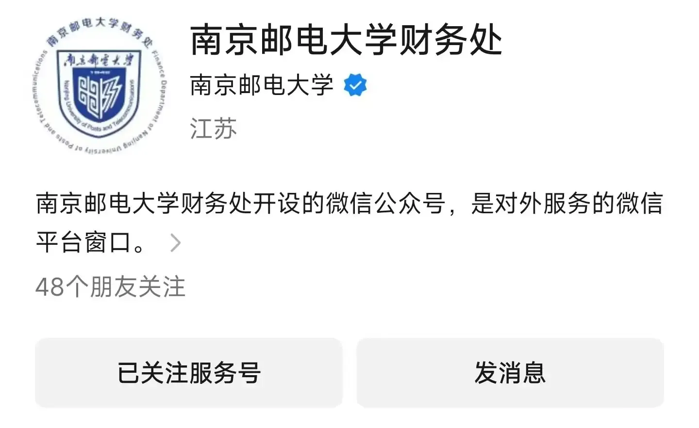 财务处公众号